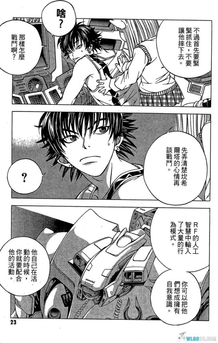 斗骑学园[3卷] - 校园机甲格斗漫画-图片9