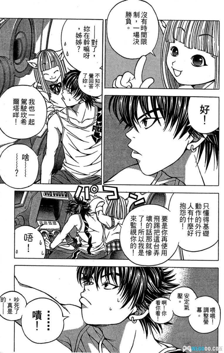斗骑学园[3卷] - 校园机甲格斗漫画-图片7