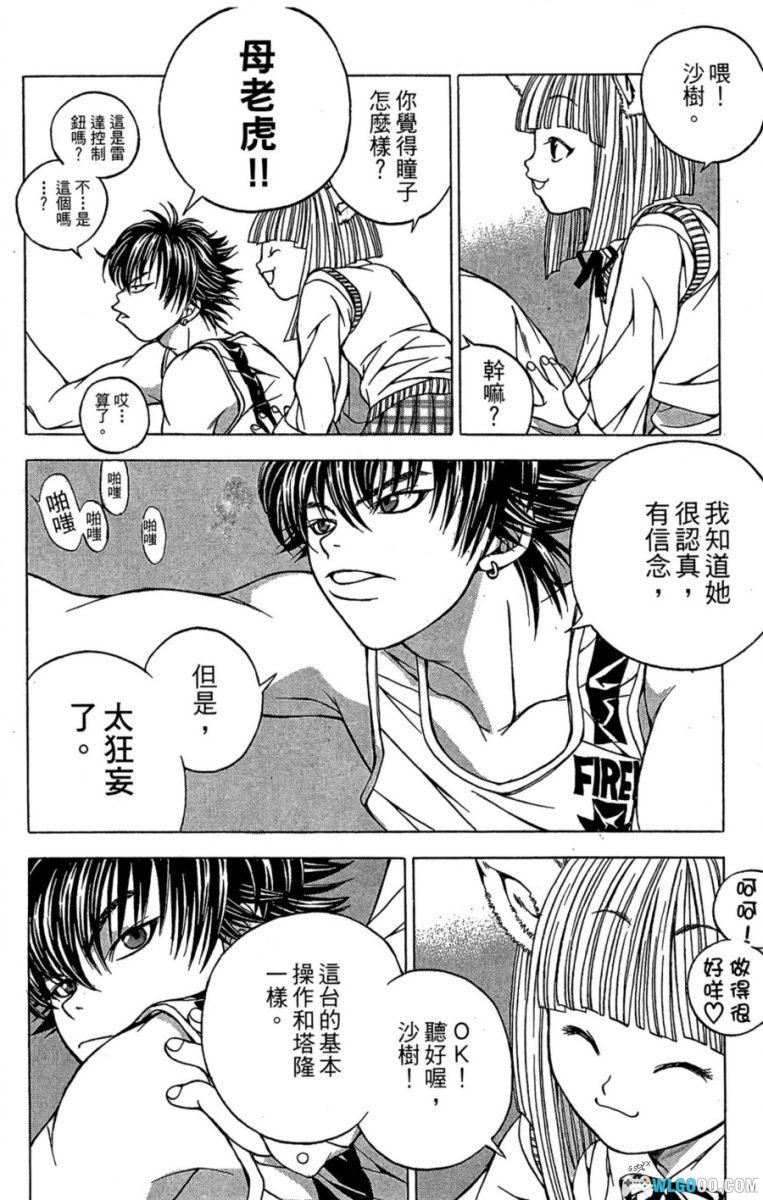 斗骑学园[3卷] - 校园机甲格斗漫画-图片8
