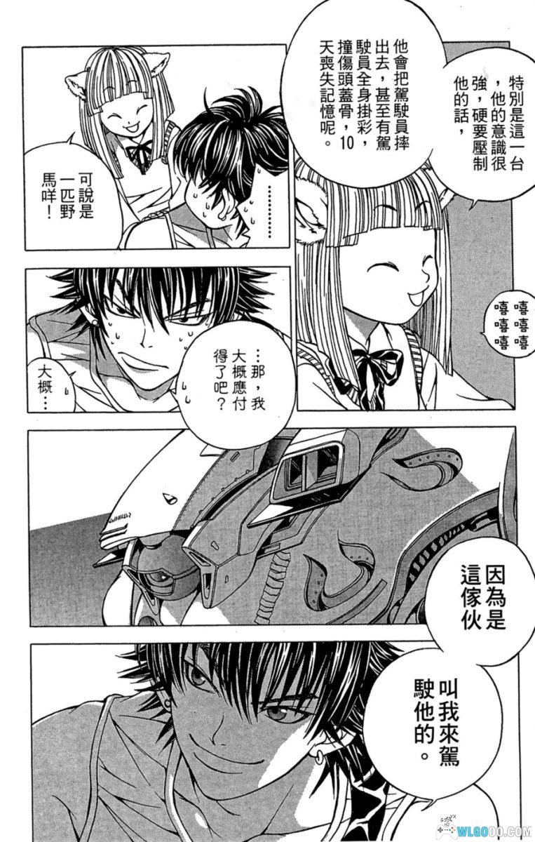 斗骑学园[3卷] - 校园机甲格斗漫画-图片10