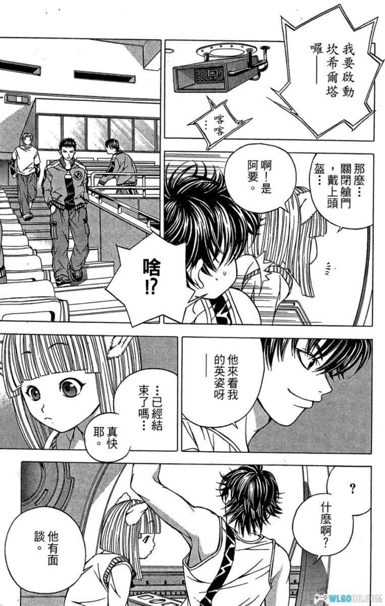 斗骑学园[3卷] - 校园机甲格斗漫画-图片11