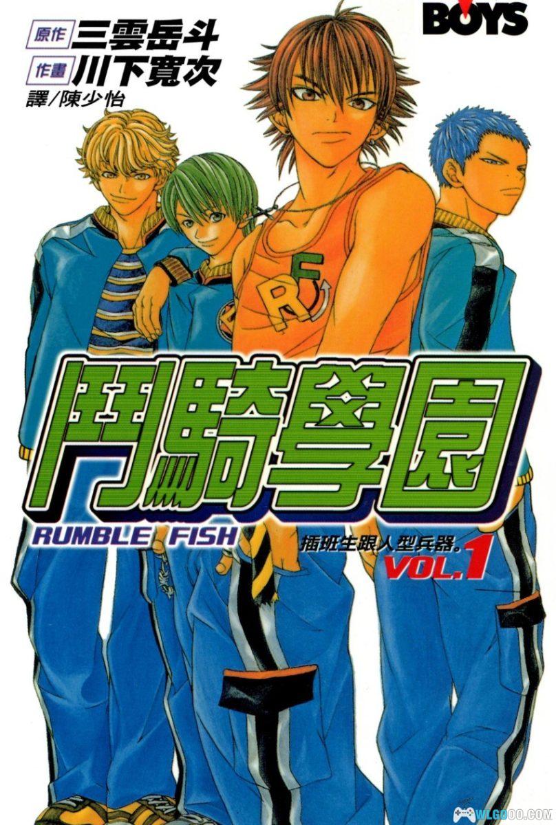 斗骑学园[3卷] - 校园机甲格斗漫画-图片1