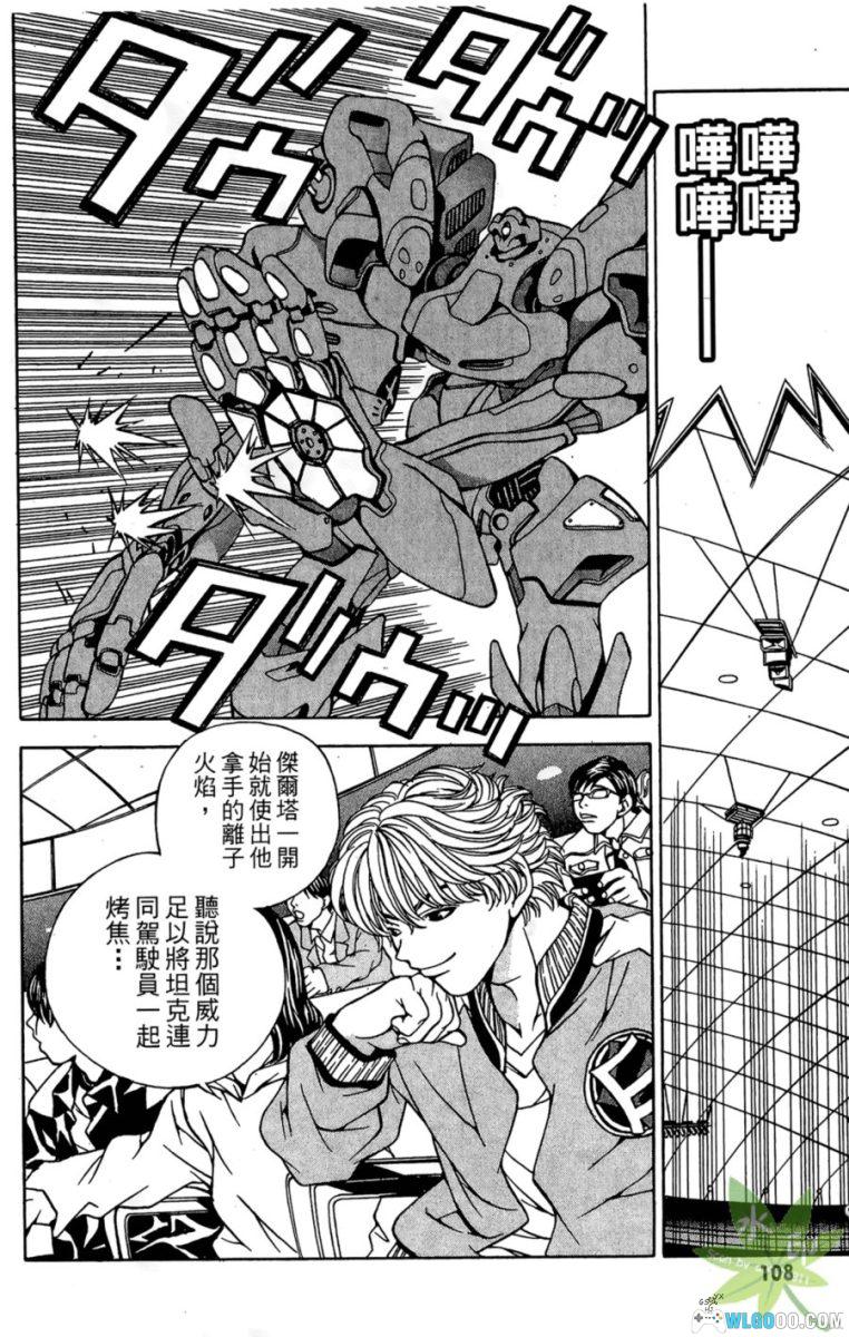 斗骑学园[3卷] - 校园机甲格斗漫画-图片14