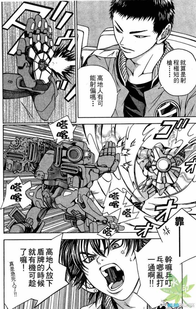 斗骑学园[3卷] - 校园机甲格斗漫画-图片18
