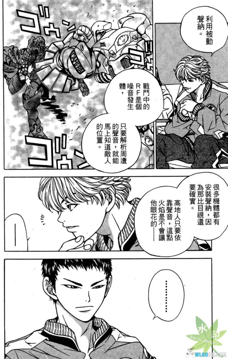 斗骑学园[3卷] - 校园机甲格斗漫画-图片20