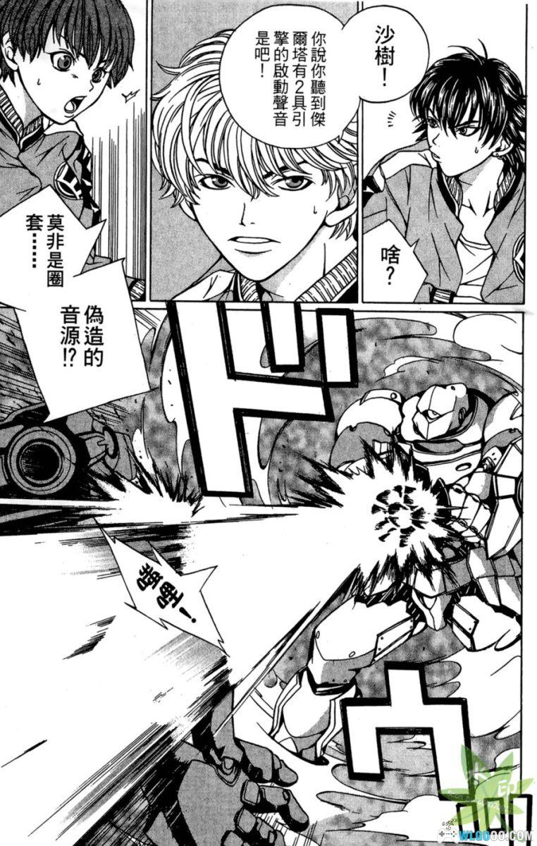 斗骑学园[3卷] - 校园机甲格斗漫画-图片21