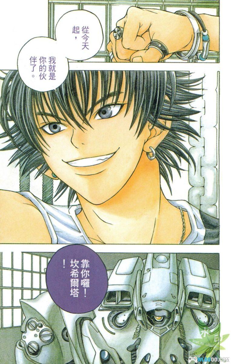 斗骑学园[3卷] - 校园机甲格斗漫画-图片2