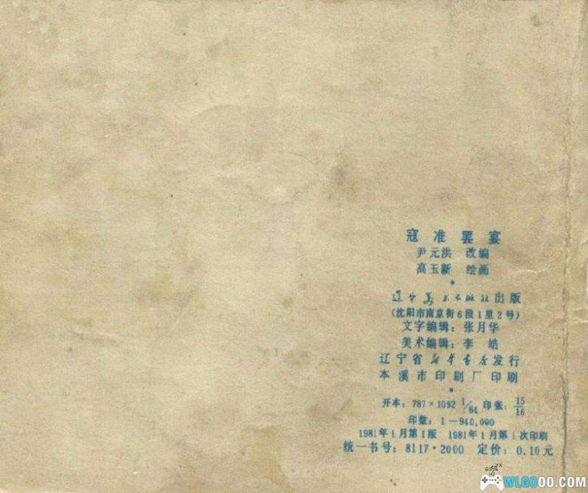 寇准罢宴[1981年] - 一轴寒窗图，北宋宰相故事-图片12