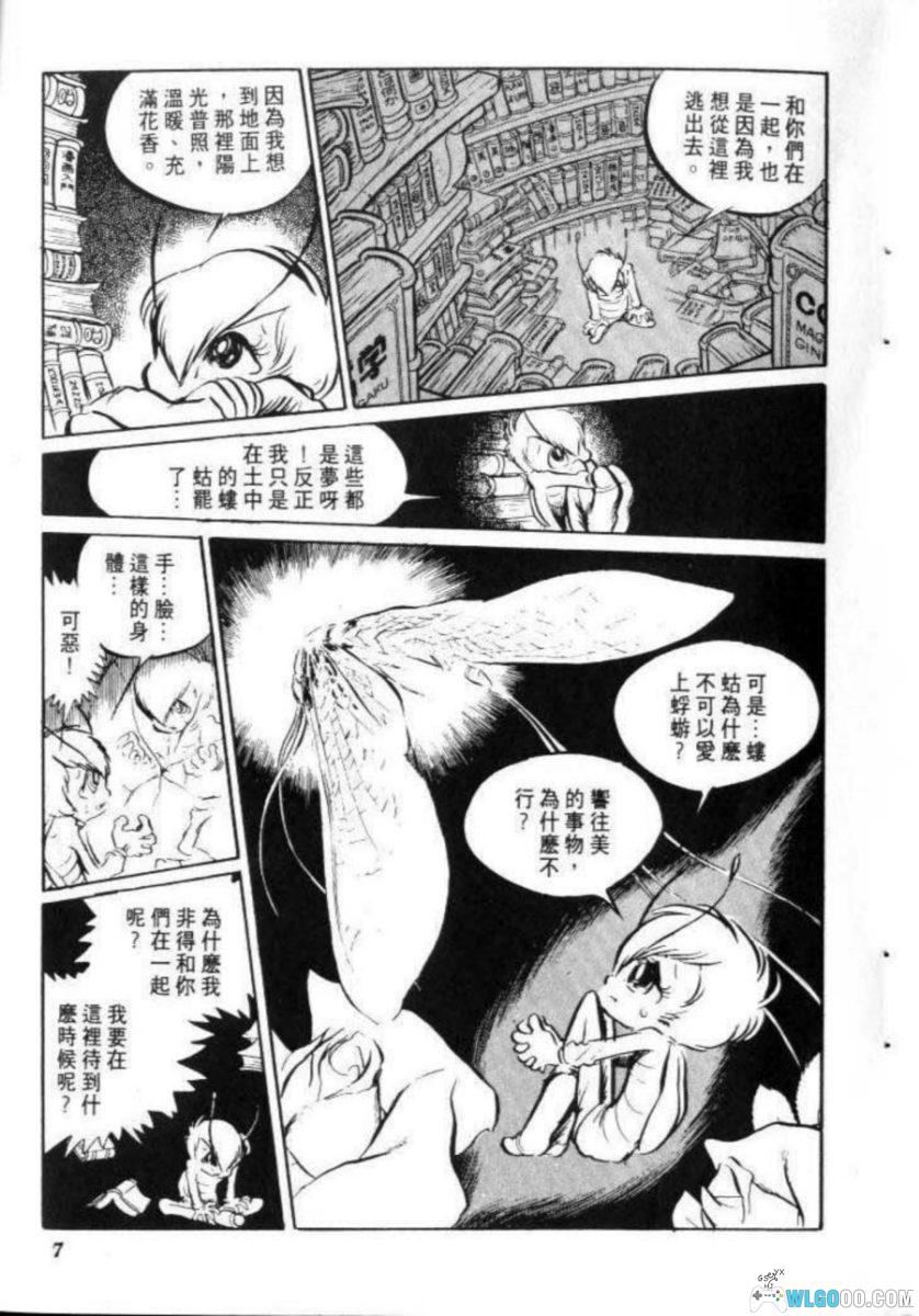 四次元世界[2卷] 漫画 - 松本零士 昆虫寓言短篇集-图片15
