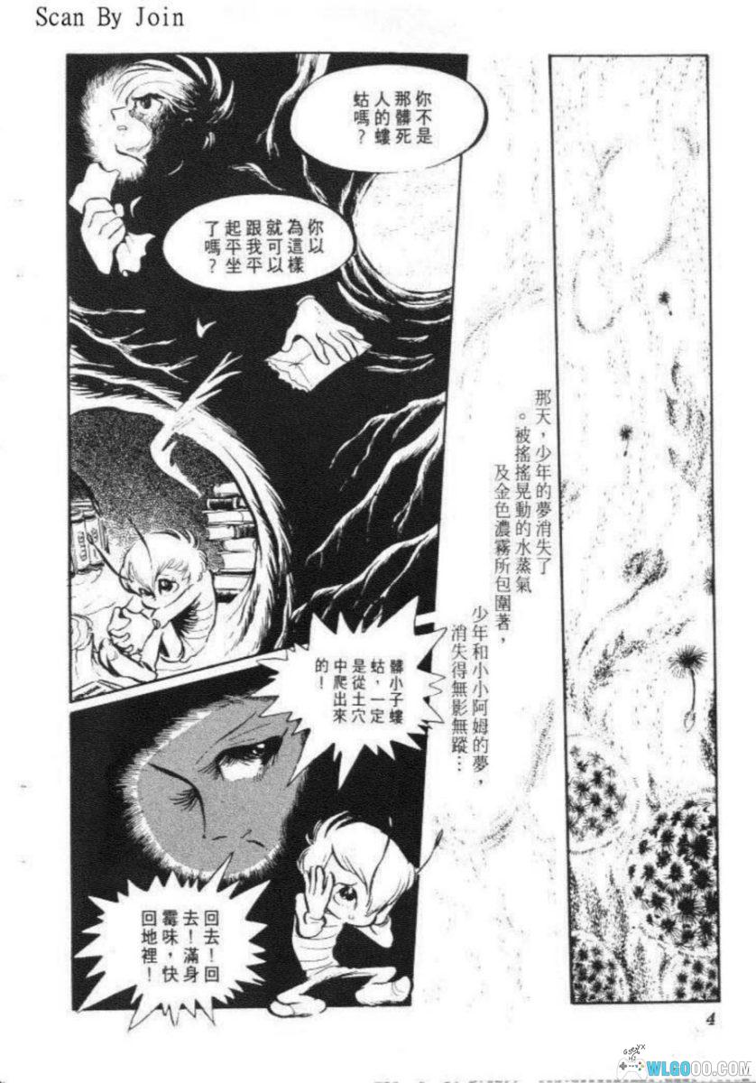 四次元世界[2卷] 漫画 - 松本零士 昆虫寓言短篇集-图片12