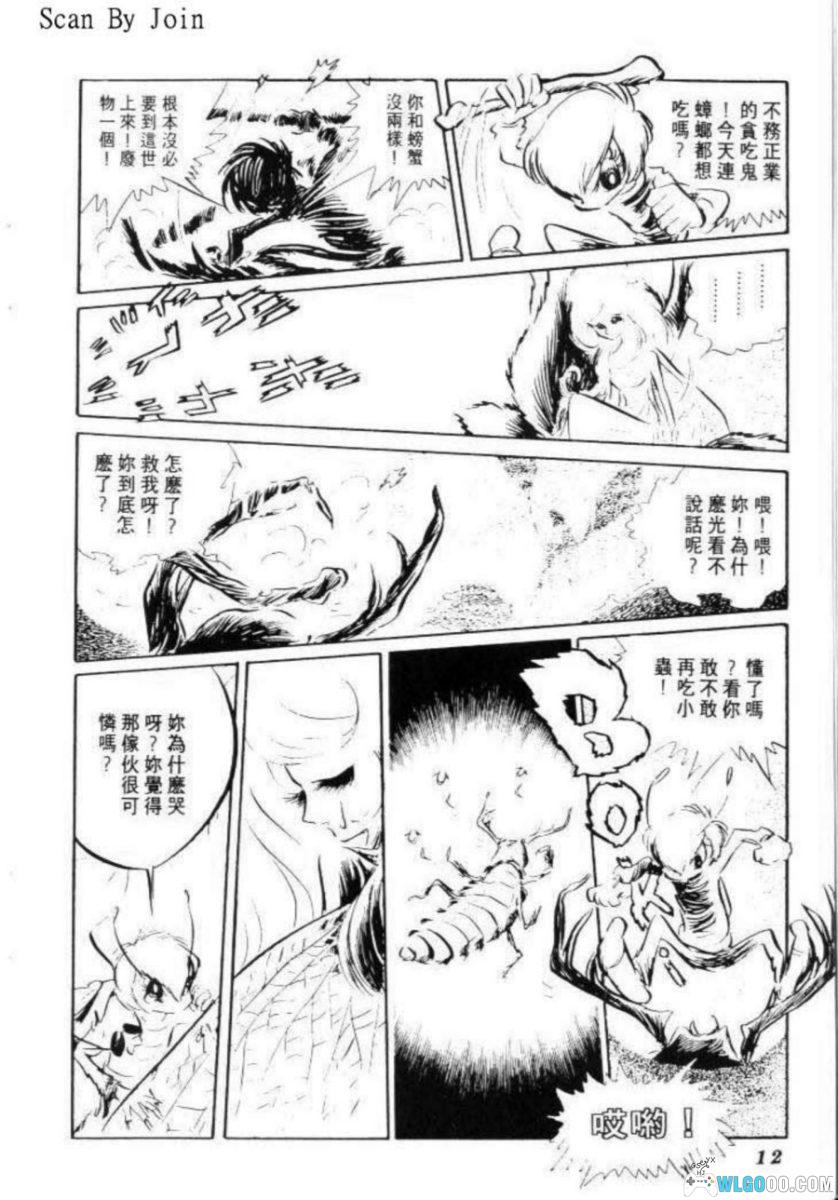 四次元世界[2卷] 漫画 - 松本零士 昆虫寓言短篇集-图片20