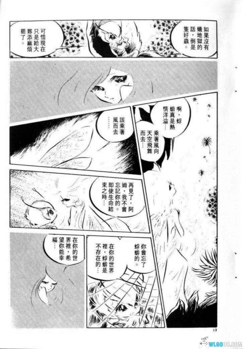 四次元世界[2卷] 漫画 - 松本零士 昆虫寓言短篇集-图片21