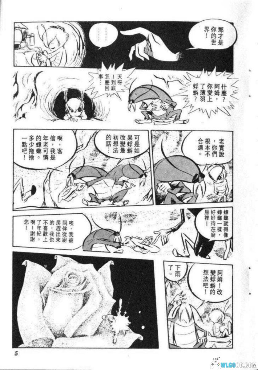 四次元世界[2卷] 漫画 - 松本零士 昆虫寓言短篇集-图片13