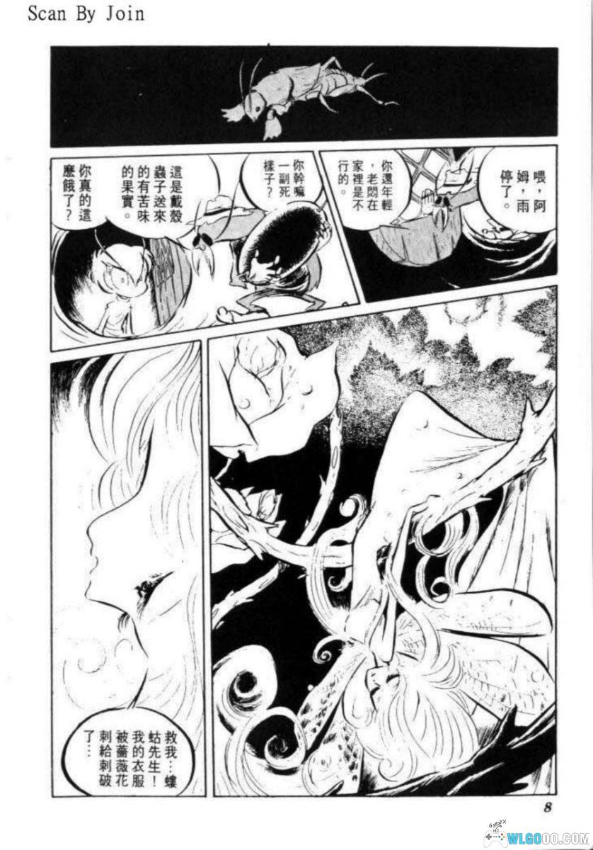 四次元世界[2卷] 漫画 - 松本零士 昆虫寓言短篇集-图片16