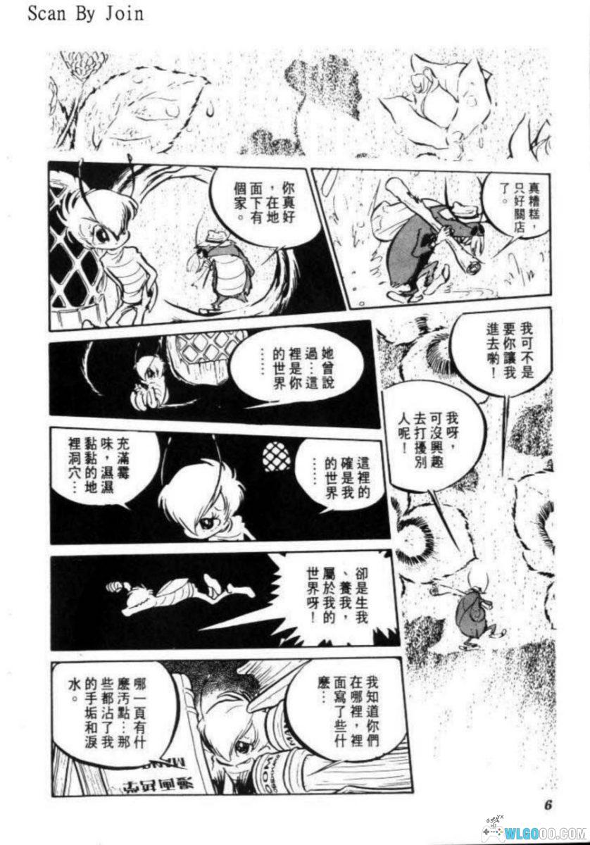 四次元世界[2卷] 漫画 - 松本零士 昆虫寓言短篇集-图片14