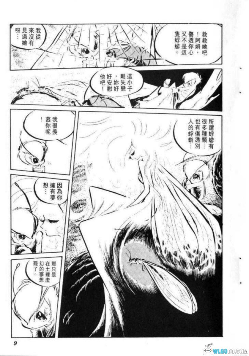 四次元世界[2卷] 漫画 - 松本零士 昆虫寓言短篇集-图片17