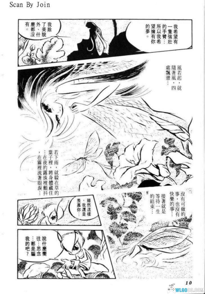 四次元世界[2卷] 漫画 - 松本零士 昆虫寓言短篇集-图片18