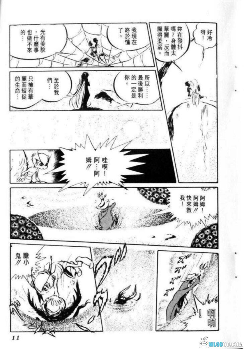 四次元世界[2卷] 漫画 - 松本零士 昆虫寓言短篇集-图片19