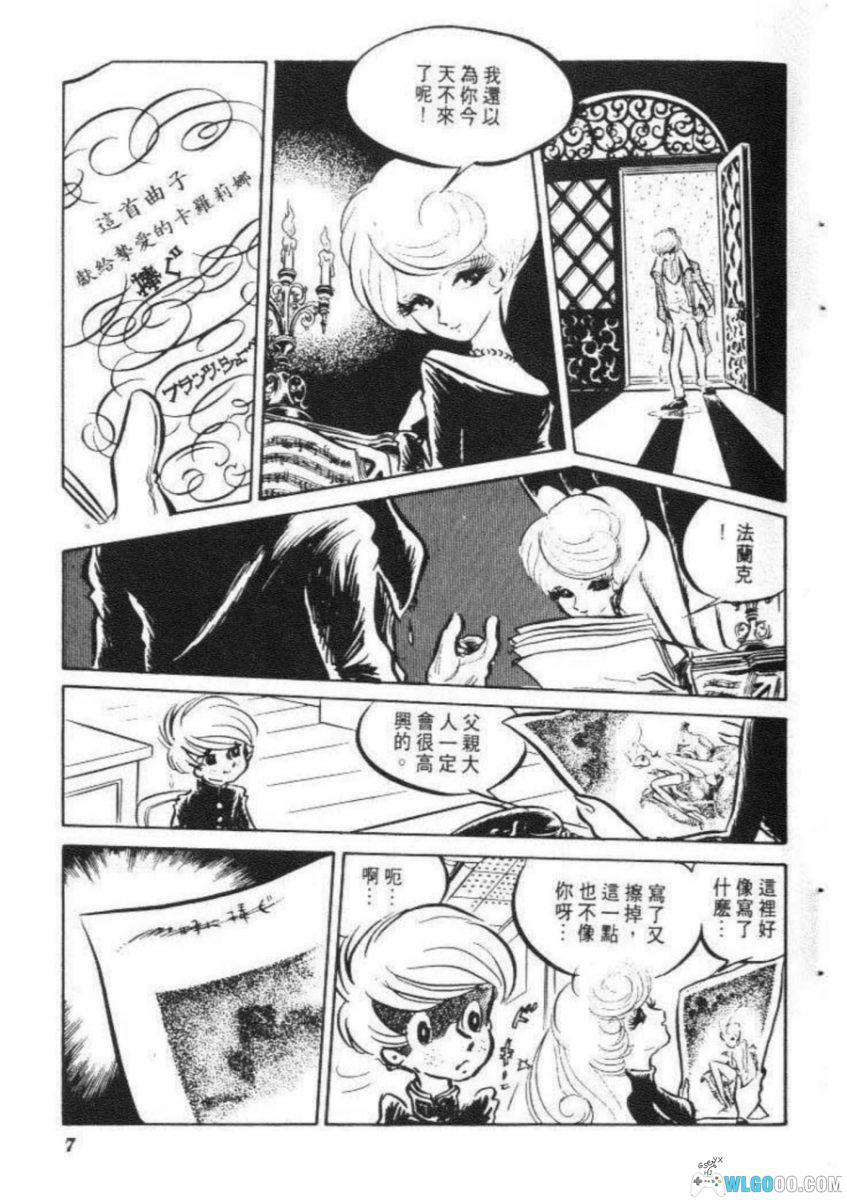 四次元世界[2卷] 漫画 - 松本零士 昆虫寓言短篇集-图片3