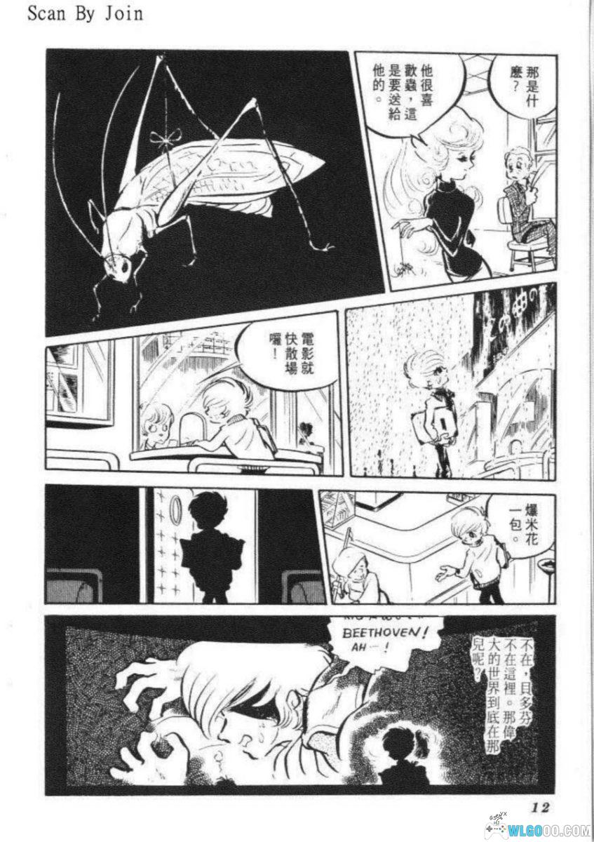 四次元世界[2卷] 漫画 - 松本零士 昆虫寓言短篇集-图片8