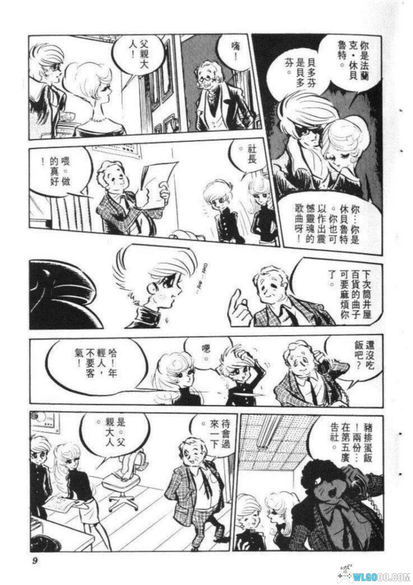 四次元世界[2卷] 漫画 - 松本零士 昆虫寓言短篇集-图片5