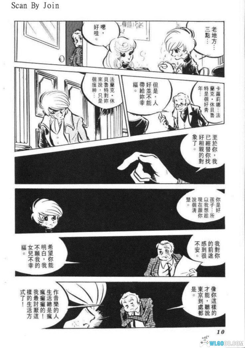 四次元世界[2卷] 漫画 - 松本零士 昆虫寓言短篇集-图片6