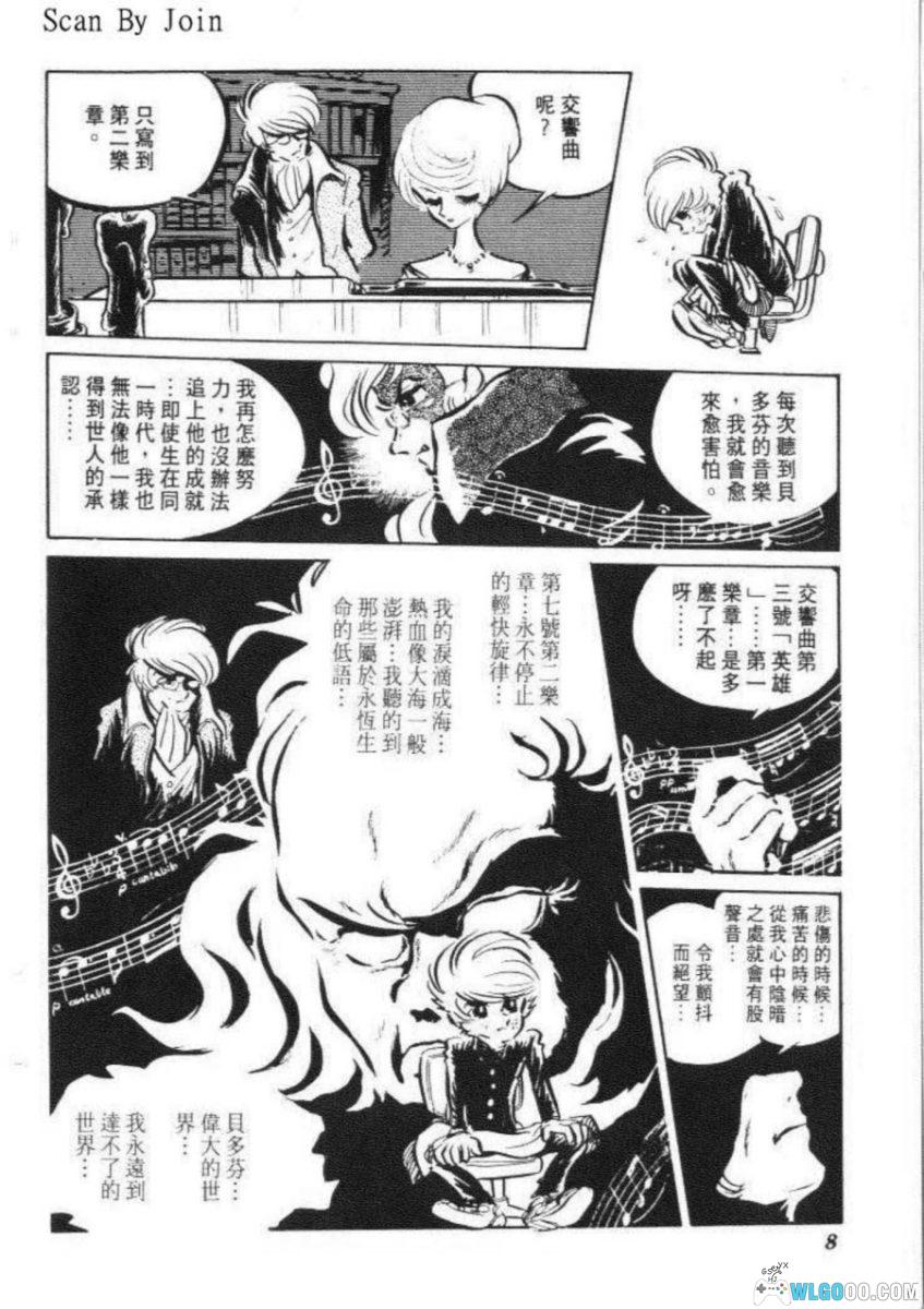 四次元世界[2卷] 漫画 - 松本零士 昆虫寓言短篇集-图片4