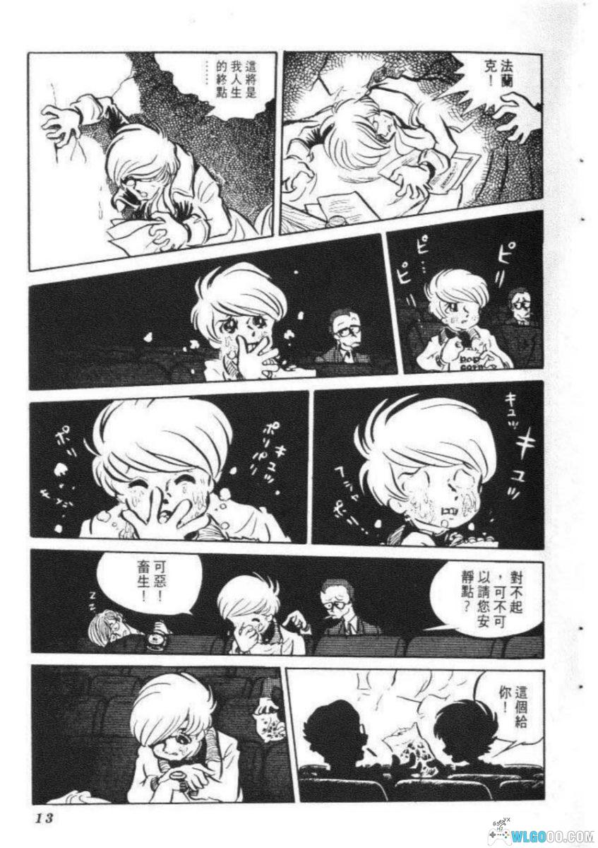 四次元世界[2卷] 漫画 - 松本零士 昆虫寓言短篇集-图片9