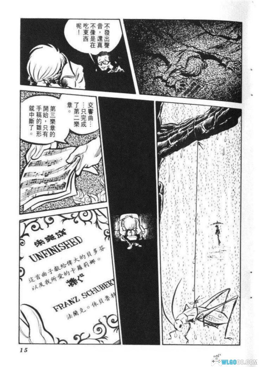 四次元世界[2卷] 漫画 - 松本零士 昆虫寓言短篇集-图片11