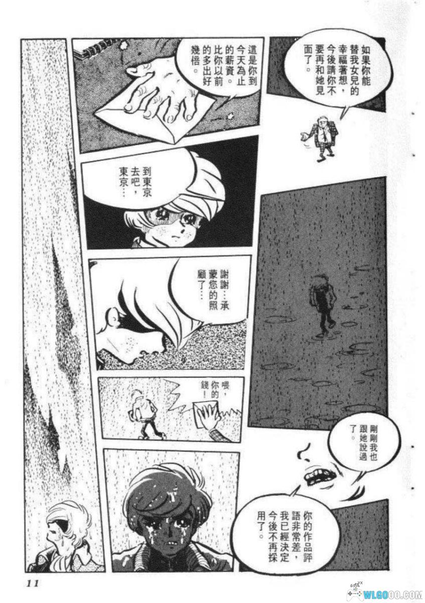 四次元世界[2卷] 漫画 - 松本零士 昆虫寓言短篇集-图片7