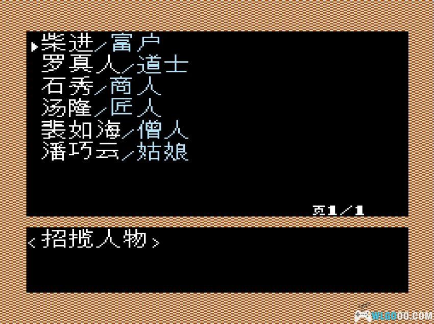 FC水浒传：天命之誓[汉化] - 金手指，光荣水浒IP的首作-图片8