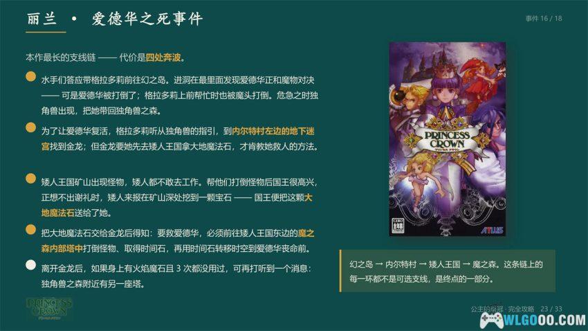 PSP公主的皇冠[1.5最终汉化] - 攻略金手指，香草社当之无愧的起点-图片19