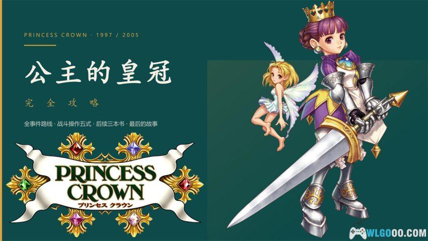 PSP公主的皇冠[1.5最终汉化] - 攻略金手指，香草社当之无愧的起点-图片17