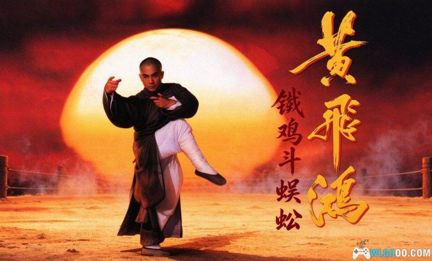 黄飞鸿之铁鸡斗蜈蚣(1995) - 港式武侠片 游戏改编-图片1