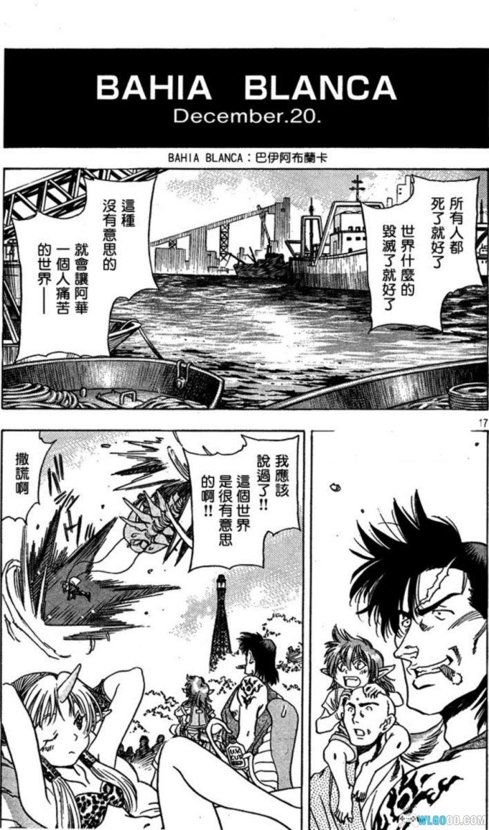 三只眼外传 世界树的槲寄生[3卷] - 3×3EYES的后日谈短篇-图片18