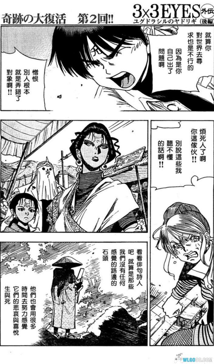 三只眼外传 世界树的槲寄生[3卷] - 3×3EYES的后日谈短篇-图片20