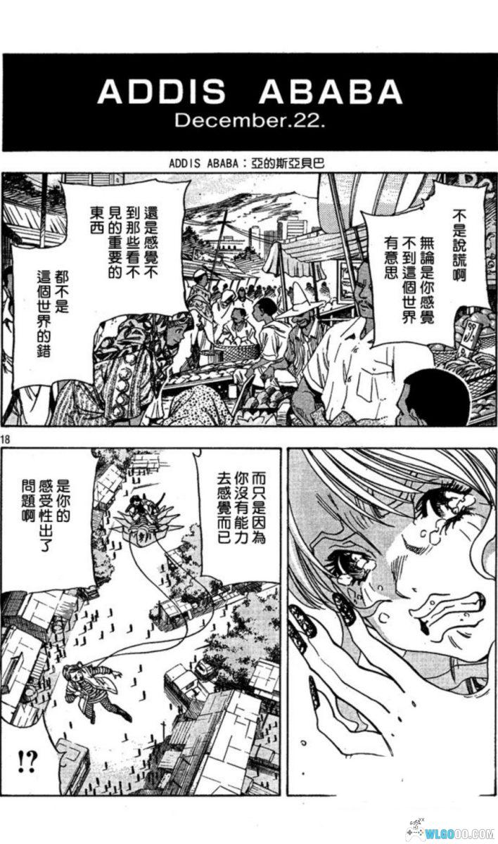 三只眼外传 世界树的槲寄生[3卷] - 3×3EYES的后日谈短篇-图片19