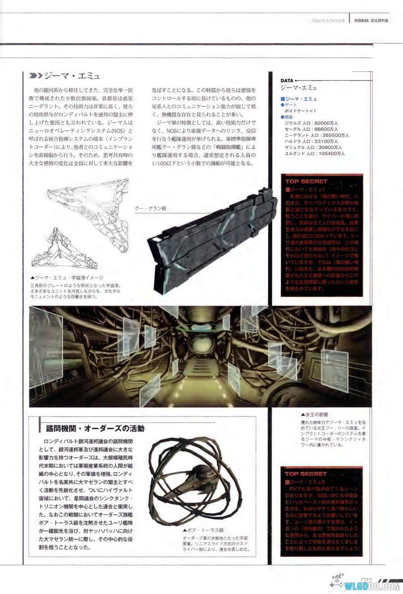 NDS无限航路[汉化X2] - 攻略金手指，白金工作室的太空歌剧-图片18