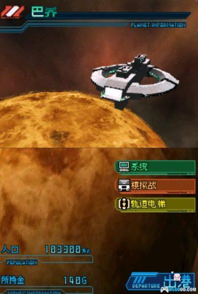 NDS无限航路[汉化X2] - 攻略金手指，白金工作室的太空歌剧-图片14