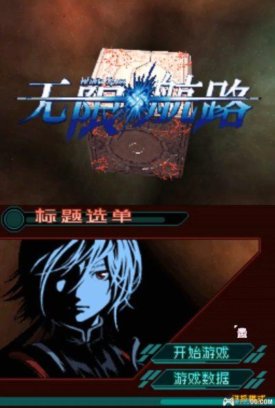 NDS无限航路[汉化X2] - 攻略金手指，白金工作室的太空歌剧-图片3