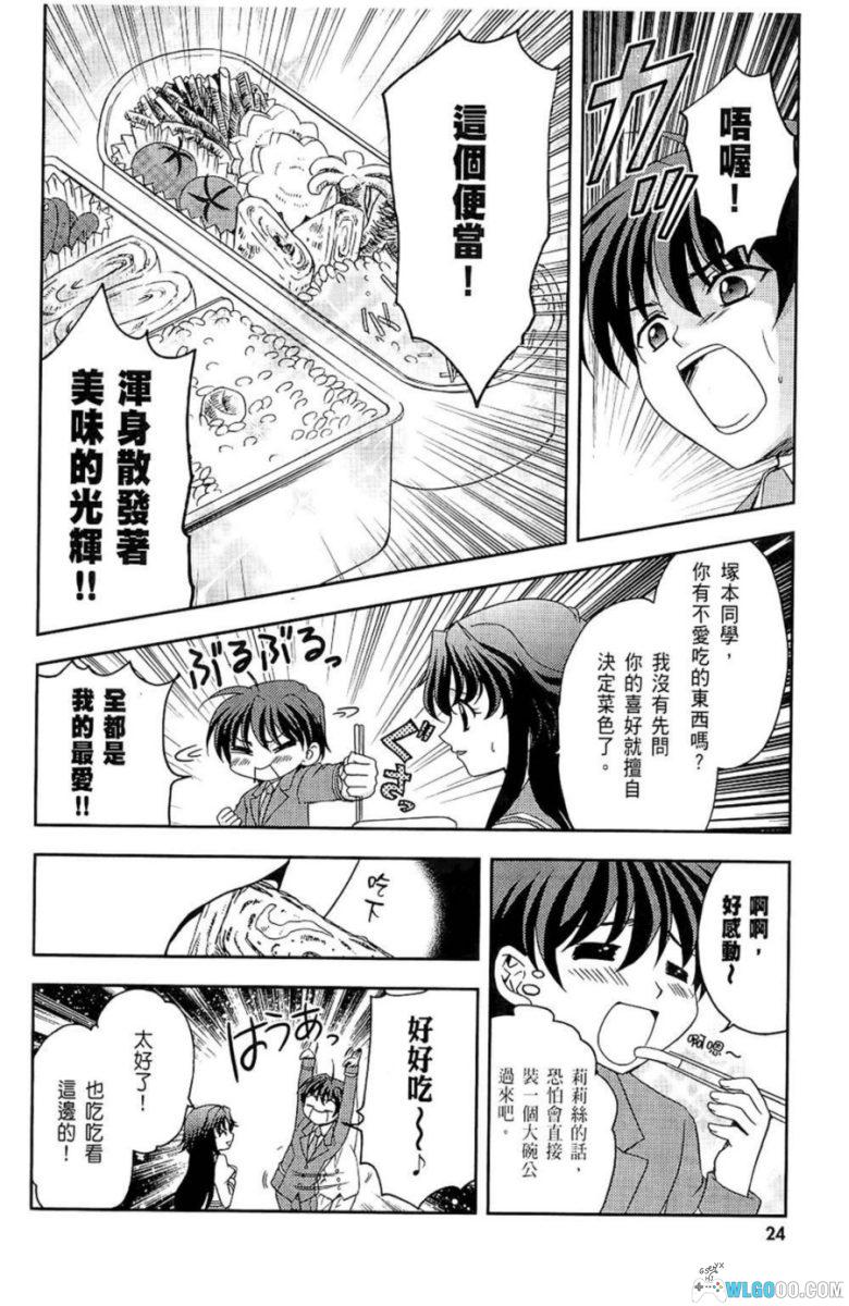 秋之回忆6[1卷] 漫画 - 青梅与天降，游戏改编-图片12