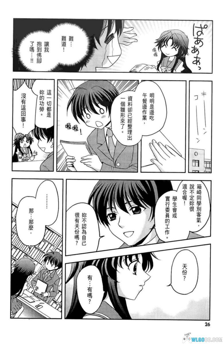 秋之回忆6[1卷] 漫画 - 青梅与天降，游戏改编-图片14