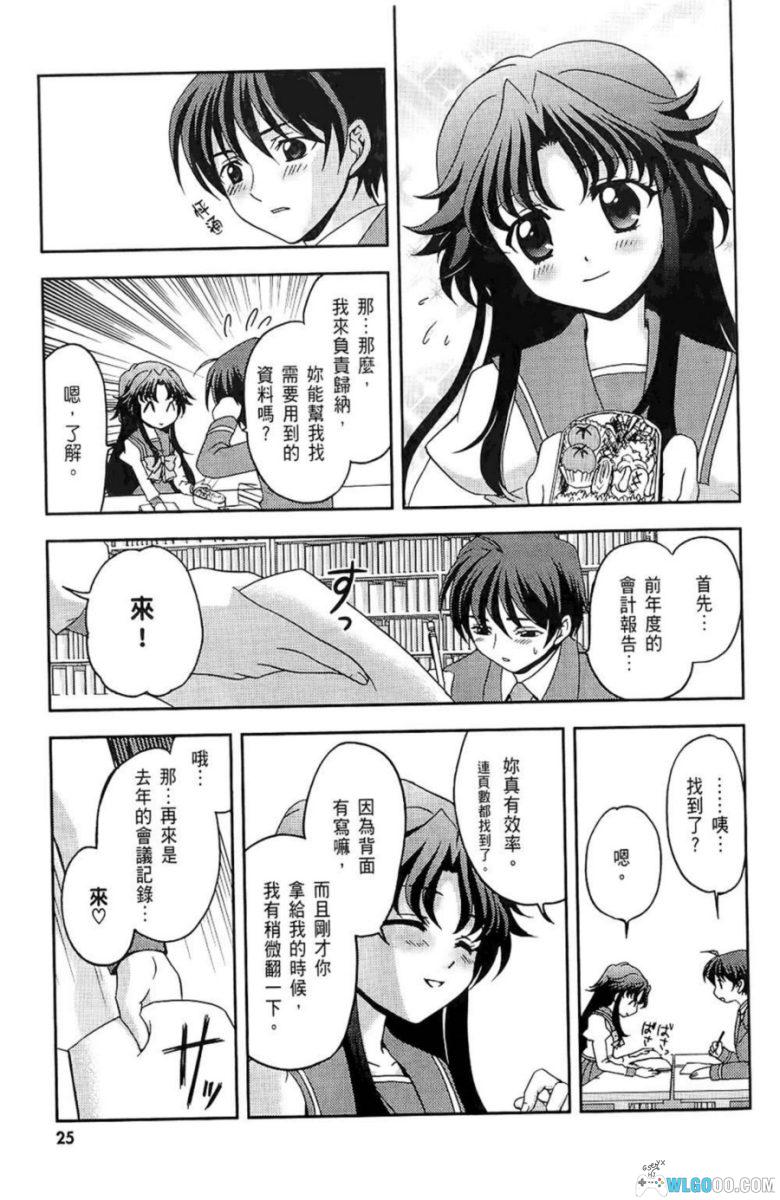 秋之回忆6[1卷] 漫画 - 青梅与天降，游戏改编-图片13
