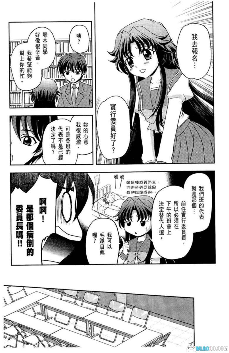 秋之回忆6[1卷] 漫画 - 青梅与天降，游戏改编-图片15