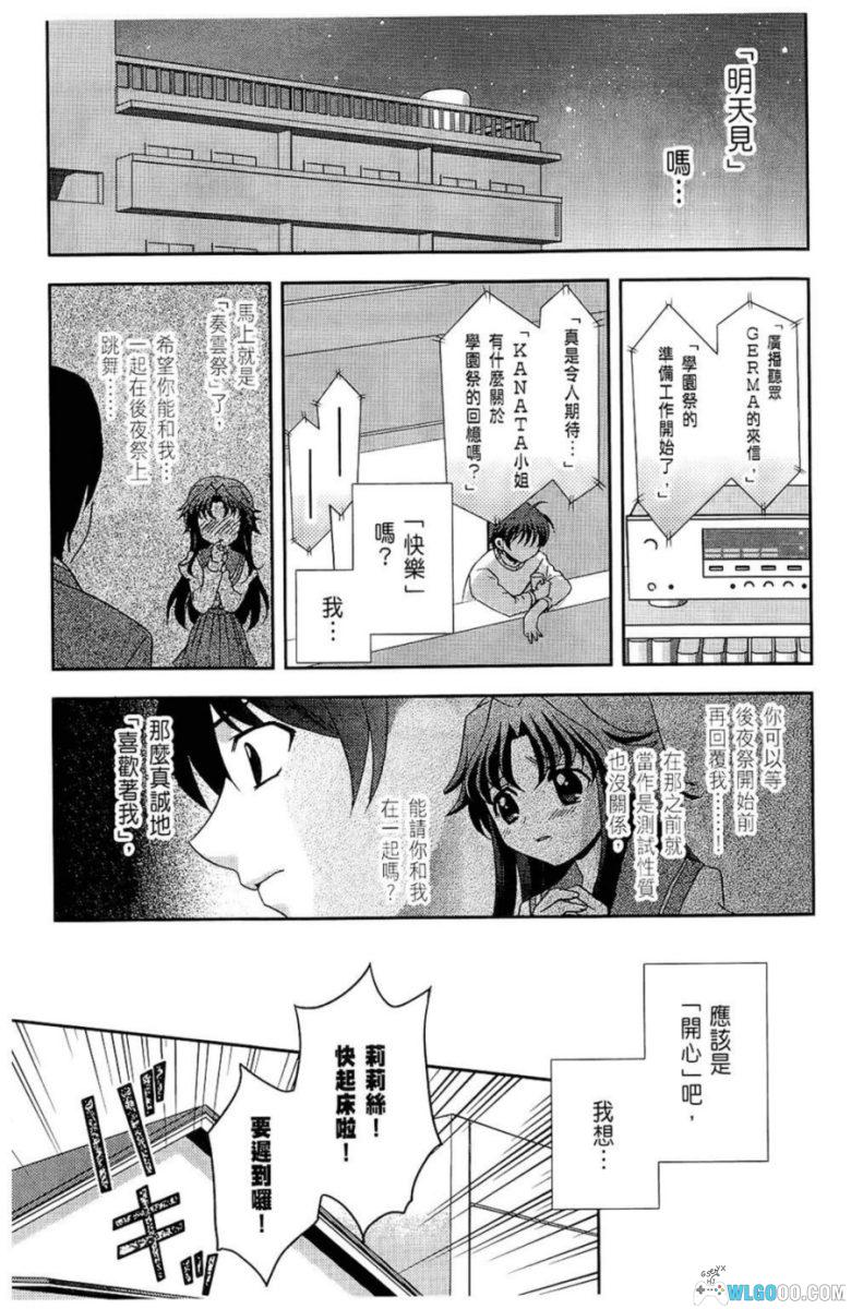 秋之回忆6[1卷] 漫画 - 青梅与天降，游戏改编-图片21