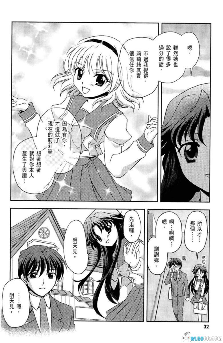 秋之回忆6[1卷] 漫画 - 青梅与天降，游戏改编-图片20