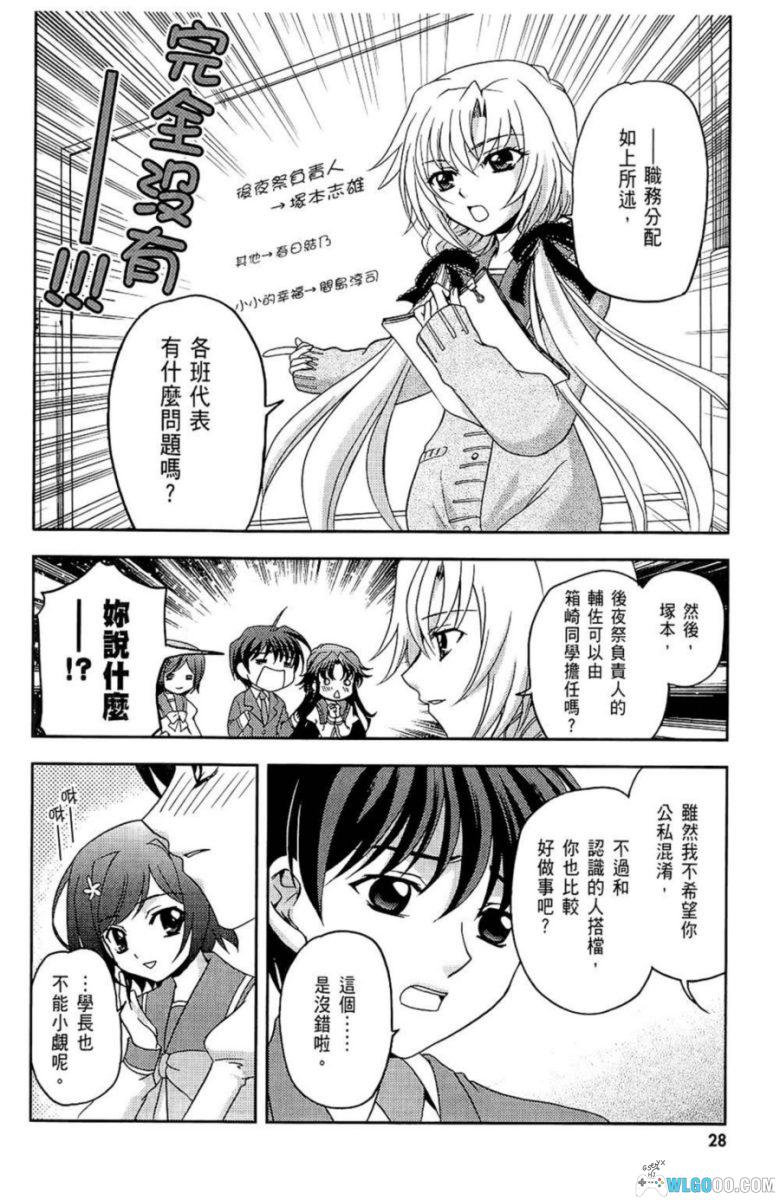 秋之回忆6[1卷] 漫画 - 青梅与天降，游戏改编-图片16