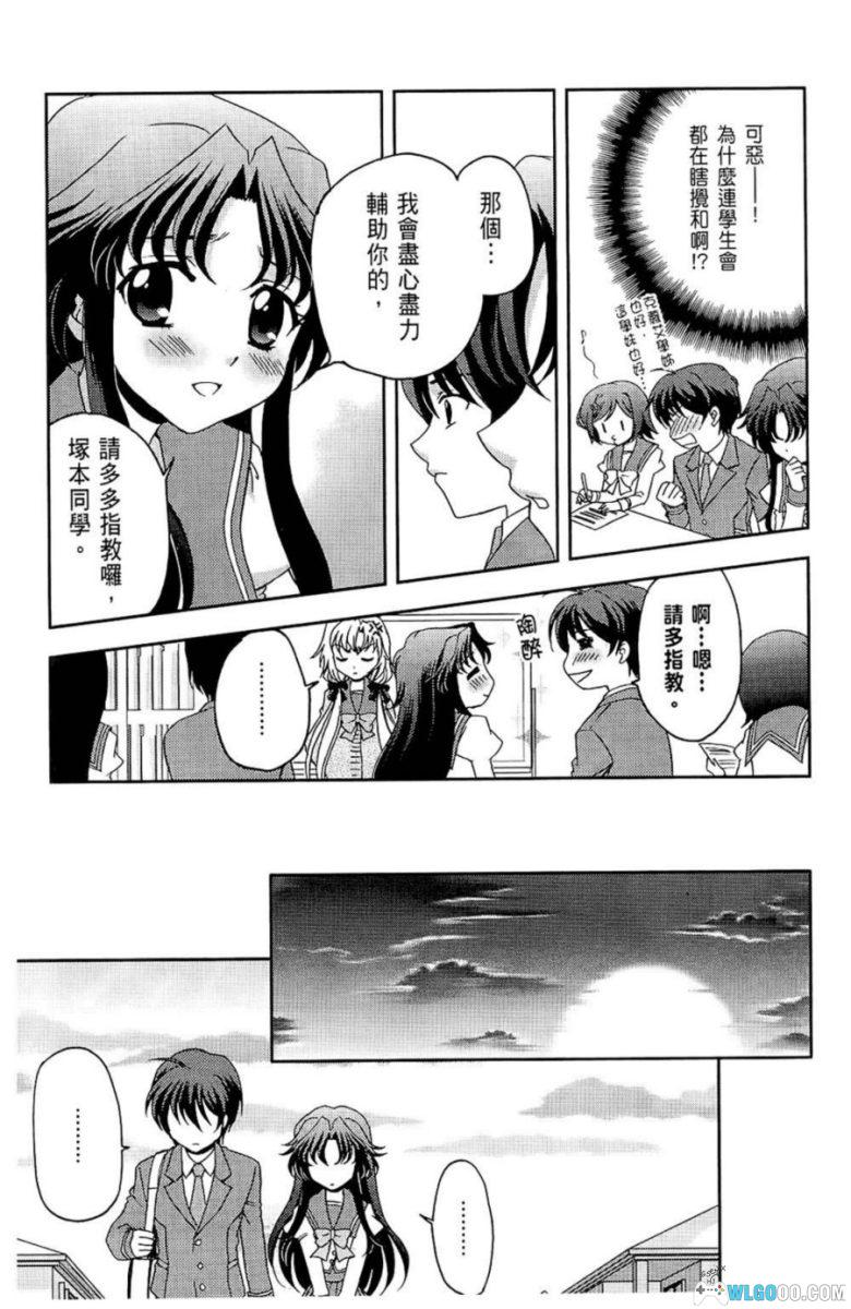 秋之回忆6[1卷] 漫画 - 青梅与天降，游戏改编-图片17