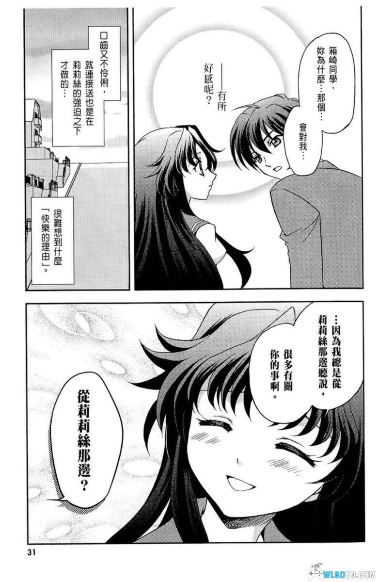 秋之回忆6[1卷] 漫画 - 青梅与天降，游戏改编-图片19