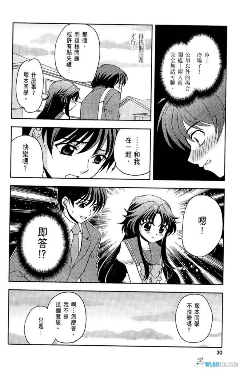 秋之回忆6[1卷] 漫画 - 青梅与天降，游戏改编-图片18